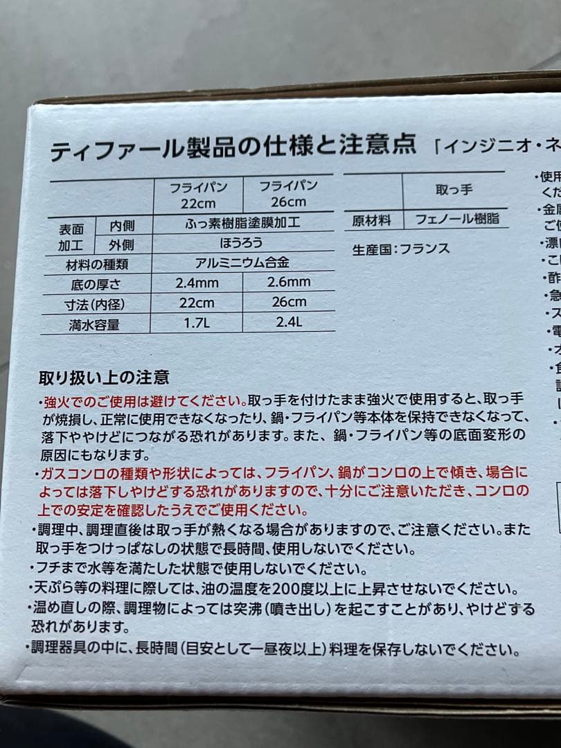 ティファール ガス火専用フライパン　３点セット
