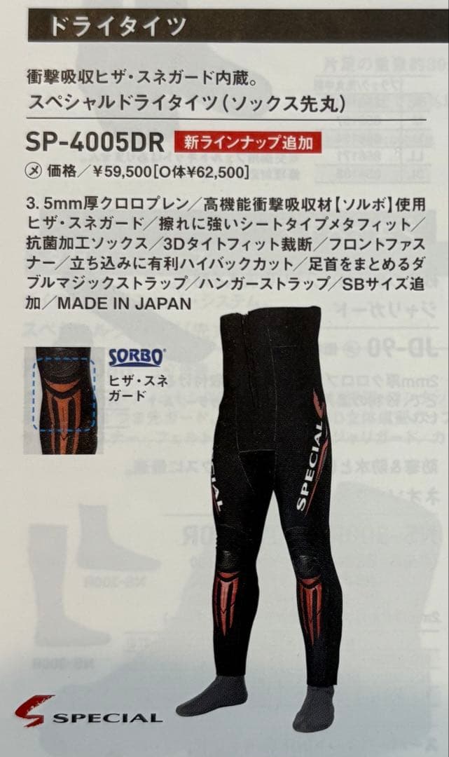 ダイワ鮎　スペシャルドライタイツ　SP-4005DR (ソックス先丸)MB
