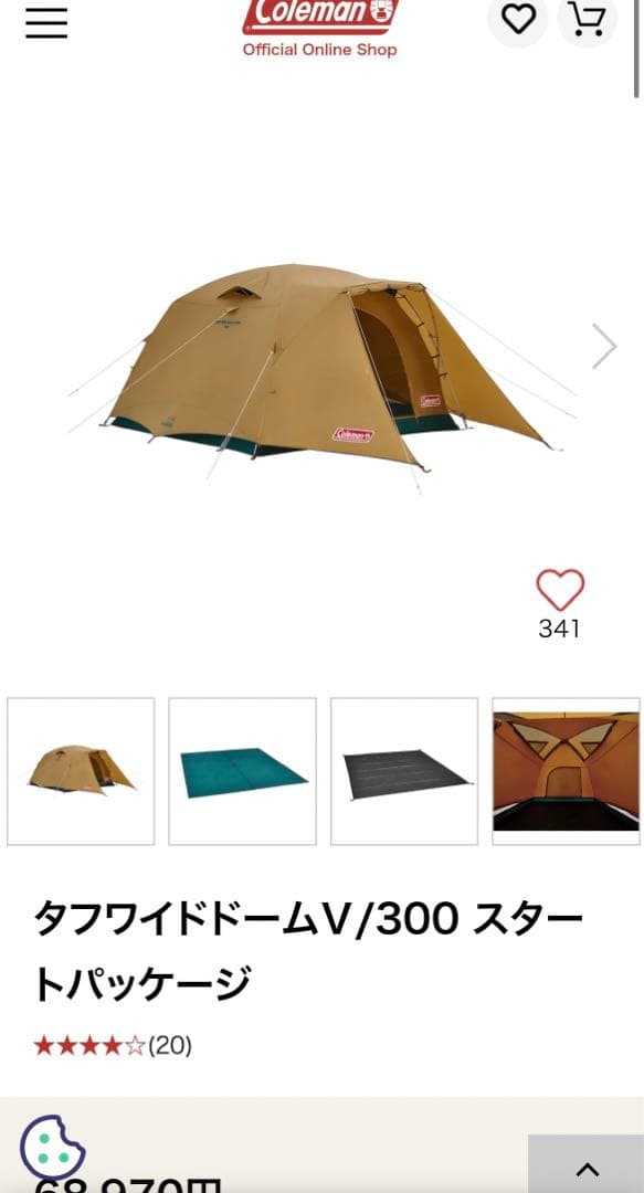 【値下げ4/20】コールマン　タフワイドドームV/300スタートパッケージ