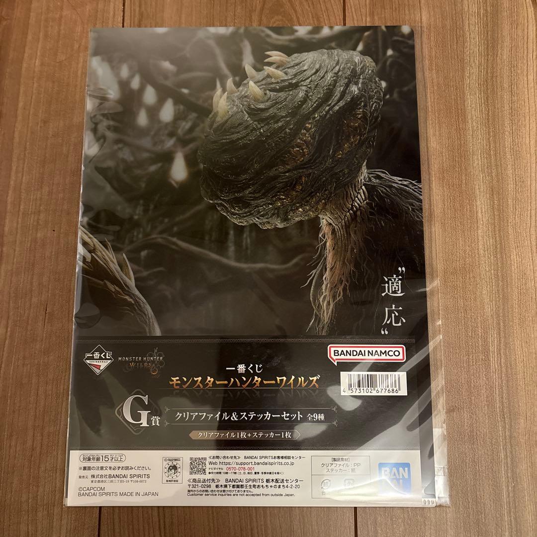 モンスターハンター護竜アルシュベルドフィギュア　クリアファイル&ステッカーセット