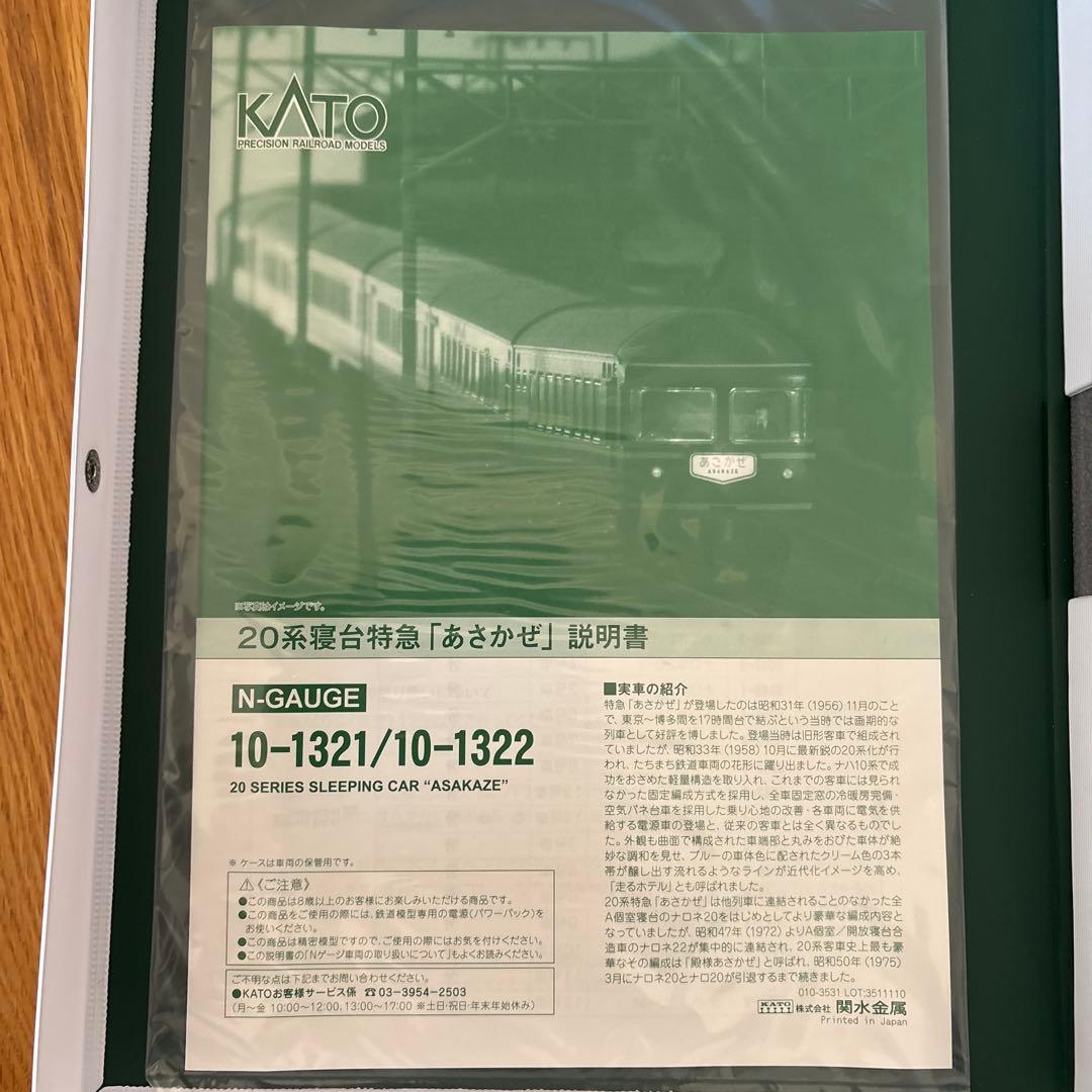 【希少】KATO10-1321/1322 20系寝台特急あさかぜ15両フル編成⑤