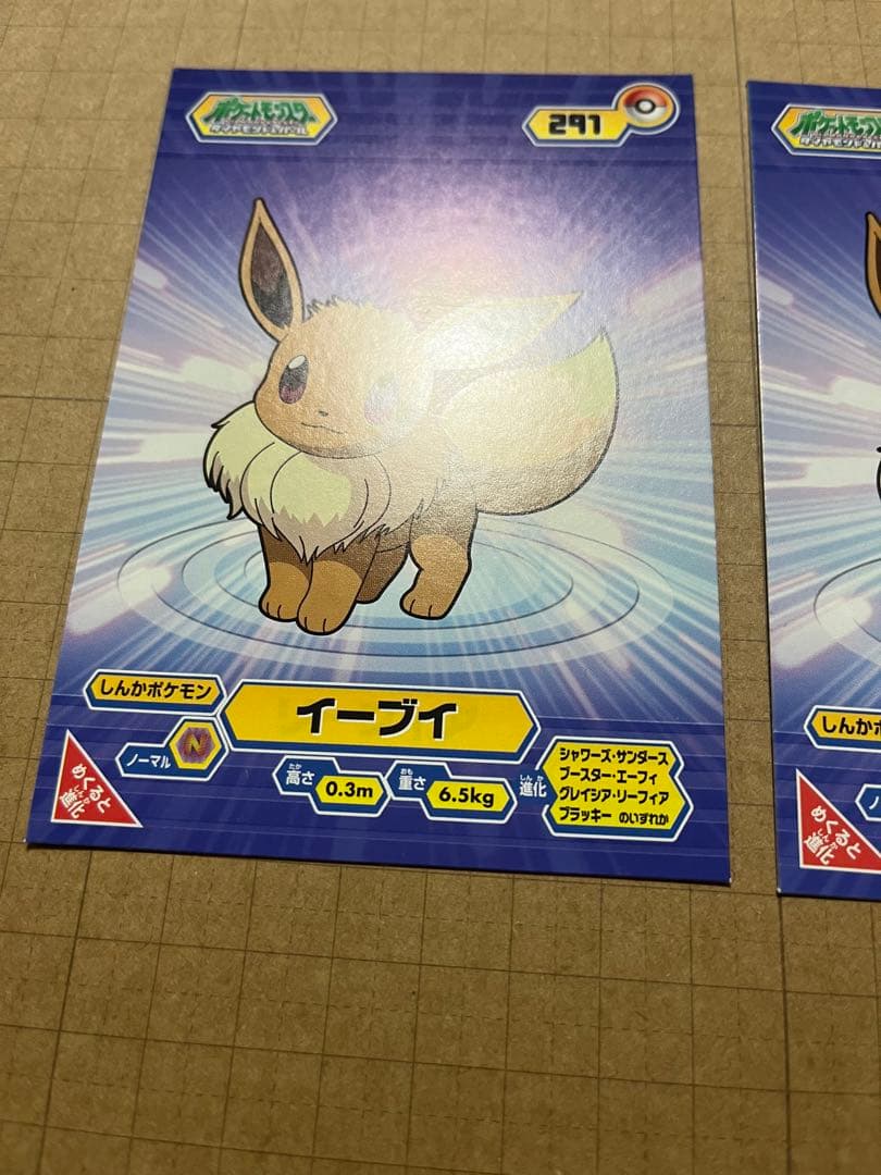 ポケモン ブロマイドガム カード めくると進化 イーブイ 2種類