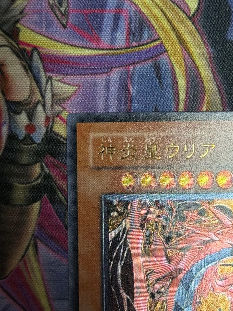 神炎皇ウリア SOI-JP001 旧レリーフ　アルティメットレア 遊戯王UL