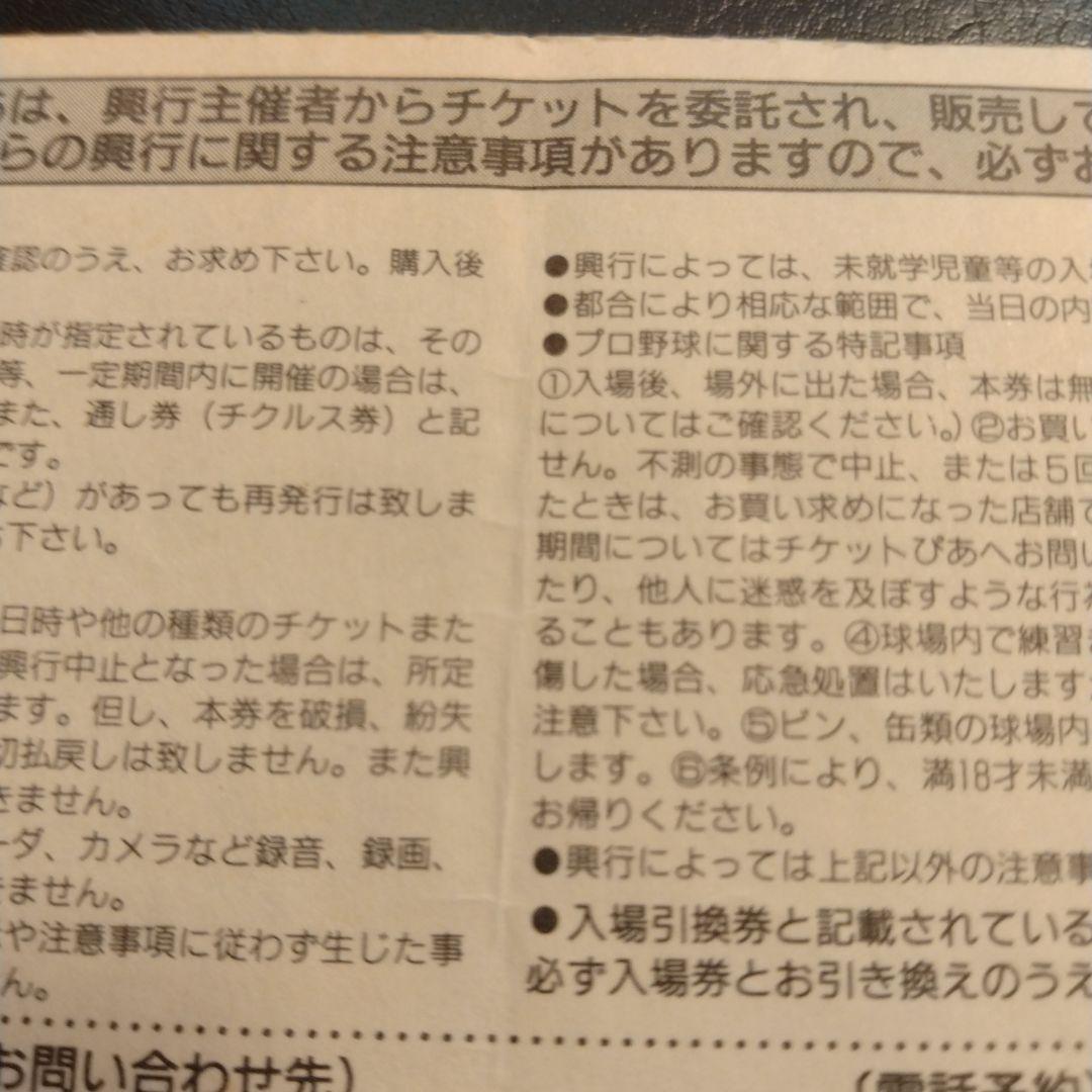 1992年　日米野球　チケット半券