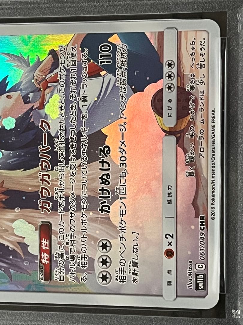 【PSA10】 ムーランド CHR SM11b ドリームリーグ 061/049