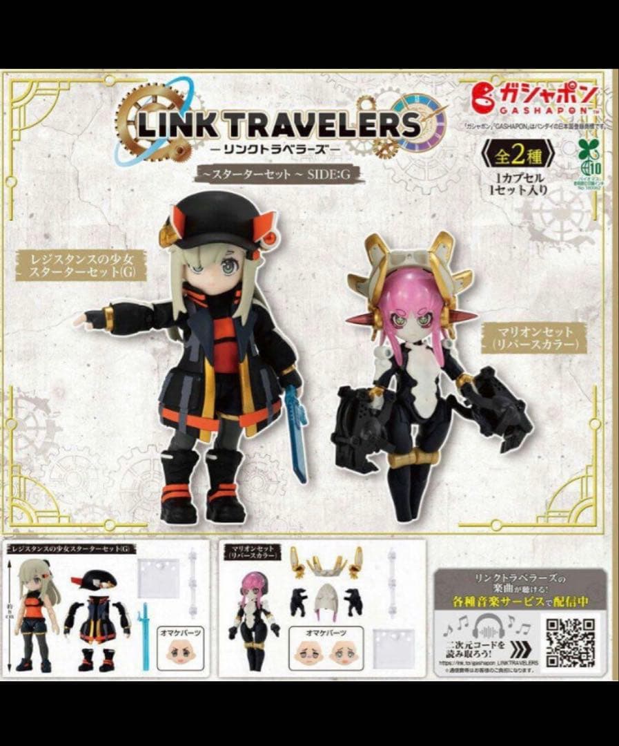 LINK TRAVELERS セット売り