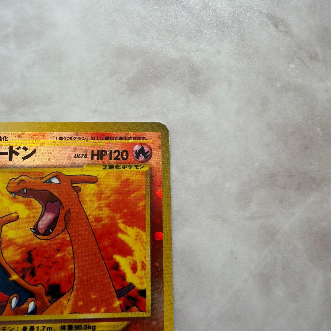 旧裏 リザードン 初期 渦巻ホロ ポケモンカード ポケカ