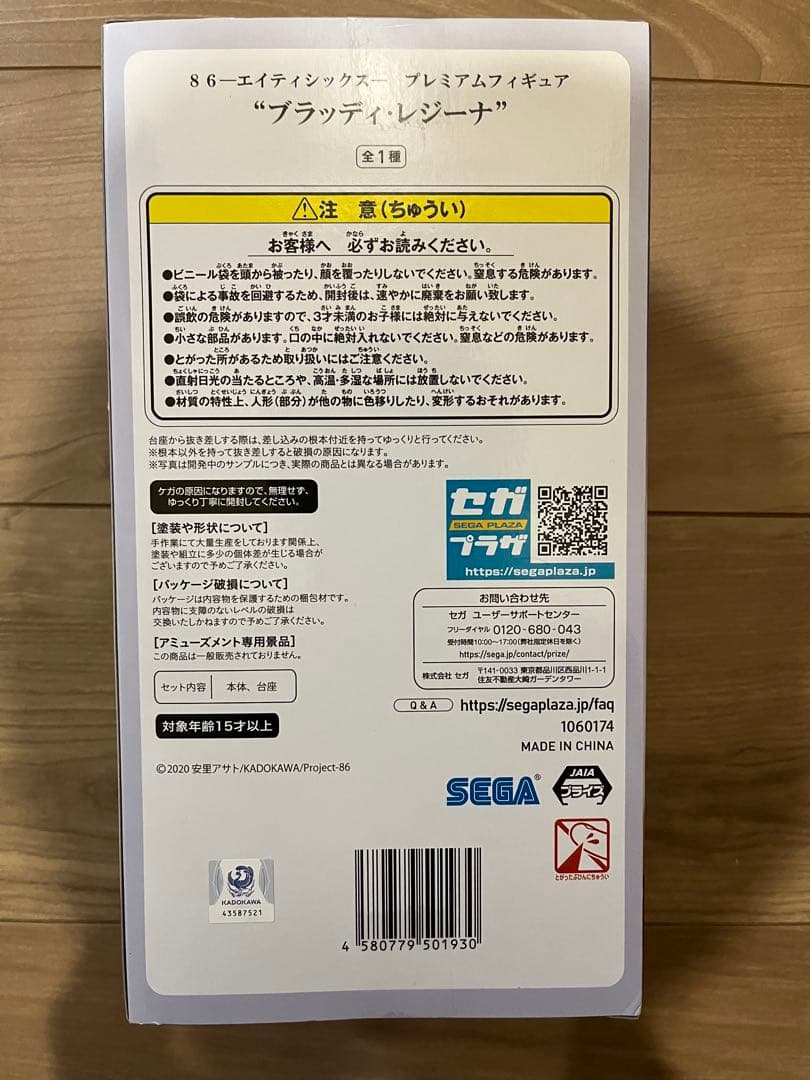 86 エイティシックス PMフィギュア ブラッディ レジーナ