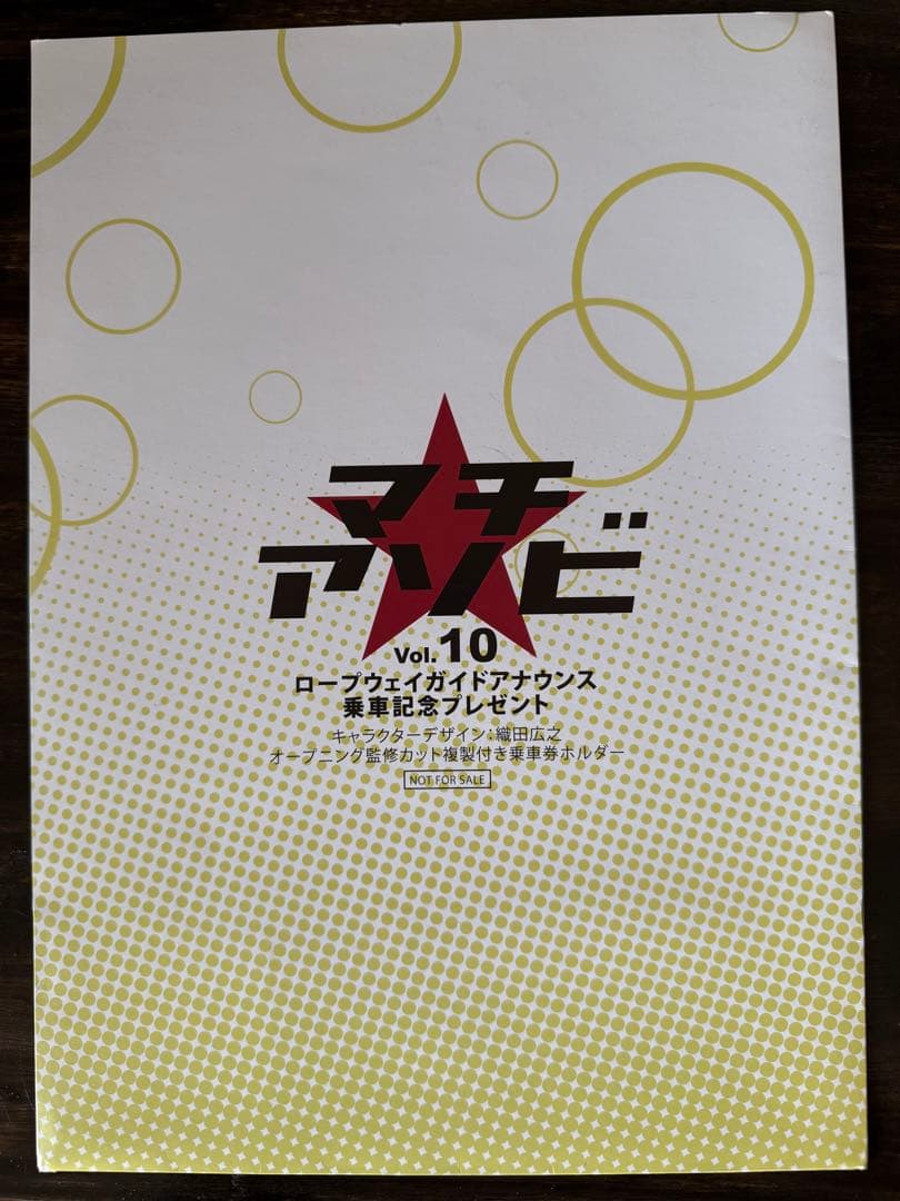 俺の妹がこんなに可愛いわけがない マチアソビ特典