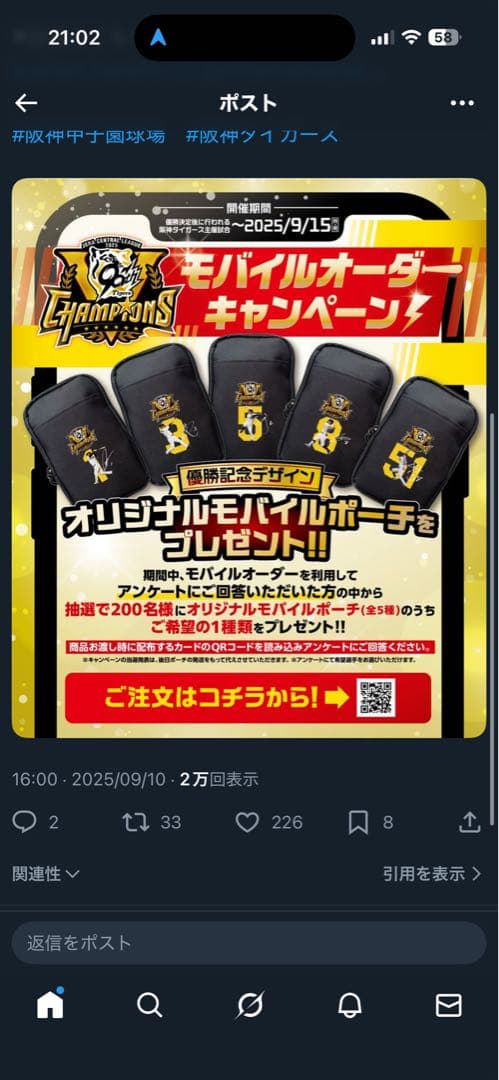 大山選手　モバイルポーチ 新品未開封 阪神 甲子園 グルメ モバイルオーダー