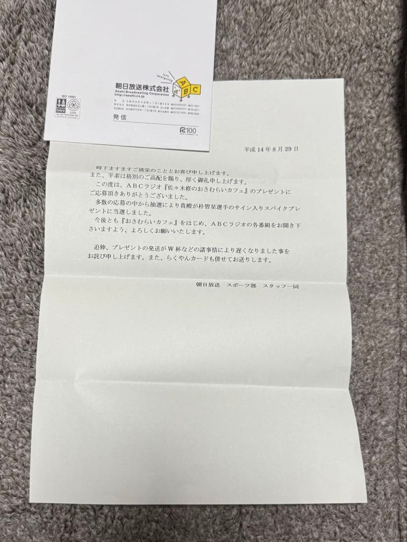 パクチソン朴智星サイン入りスパイク！当選証明有！