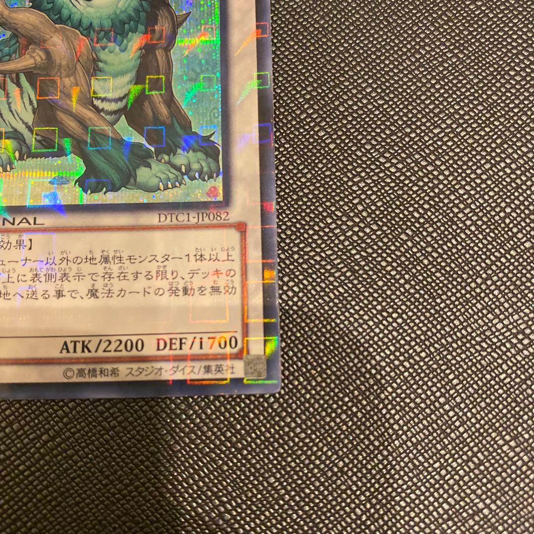 遊戯王　ナチュル・ビースト　DTCシークレットレア