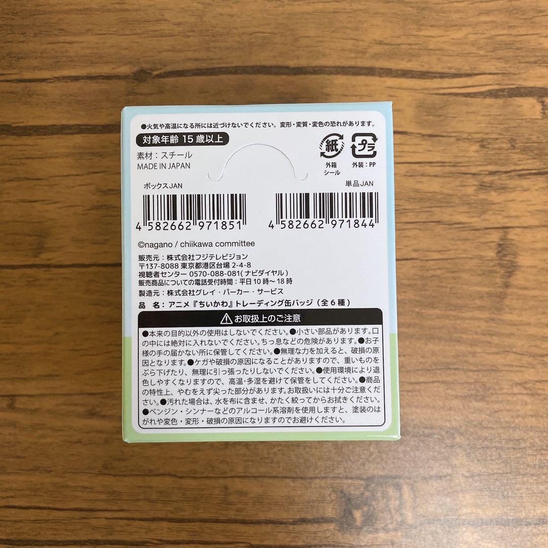 ちいかわ トレーディング 缶バッジ （全6種）