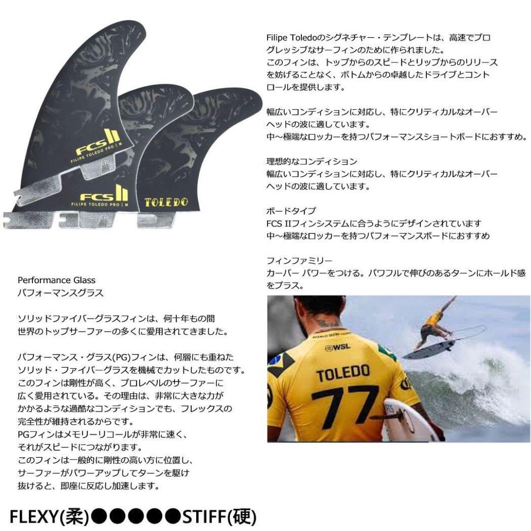 サーフィン・ボディボード FCS2 FCS 2 FILIPE TOLEDO PG PRO TRI FIN