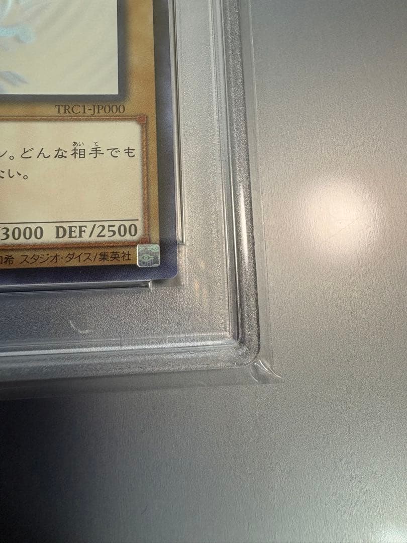 PSA10 青眼の白龍 ホロ TRC1-JP000 ブルーアイズホワイトドラゴン