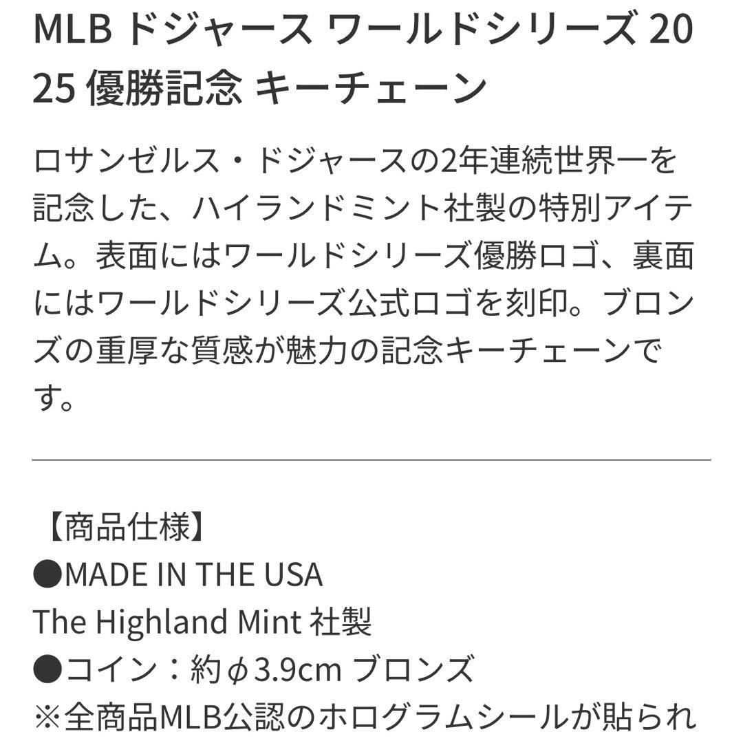 MLB ドジャース ワールドシリーズ優勝記念キーチェーン