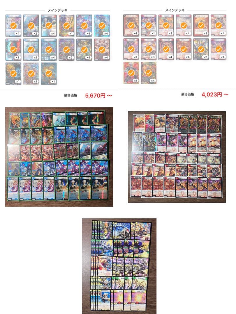【デュエマ】まとめ売り 引退品 ！！ 【ドリームメイト追加】