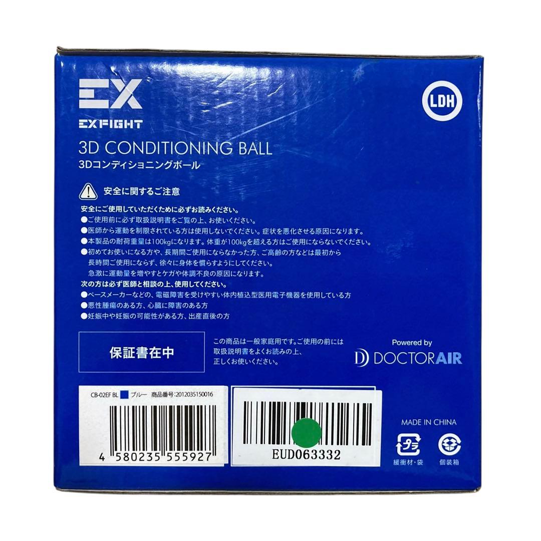 【未使用未開封】ドクターエア3Dコンディショニングボール充電式 CB-02EF