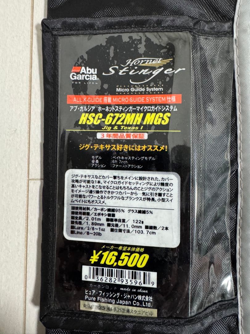 アブガルシア　ベイトロッド　ホーネットスティンガー　HSC-672MH MGS
