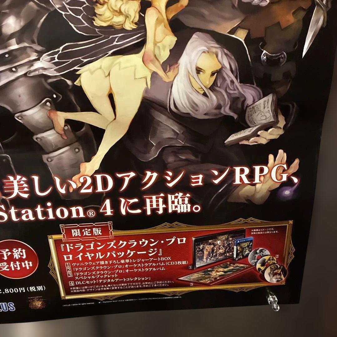 ドラゴンズクラウンPRO 販促用非売品ポスター