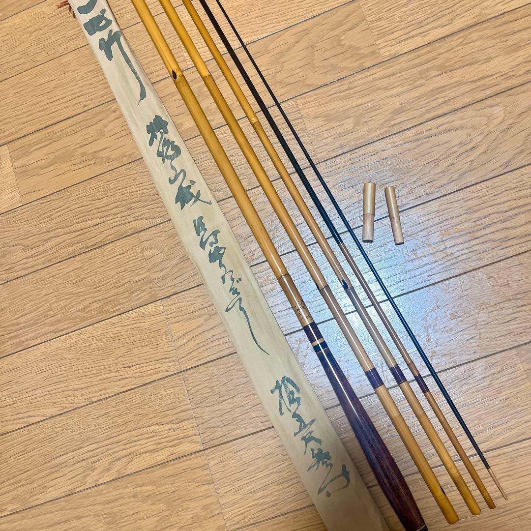 超希少　一心竹　山城　特作　和竿　へら竿　15.3尺