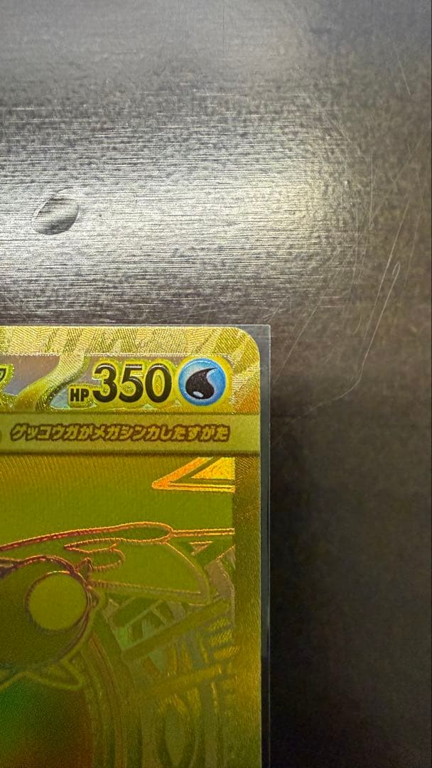 【バラ売り】メガゲッコウガex MUR