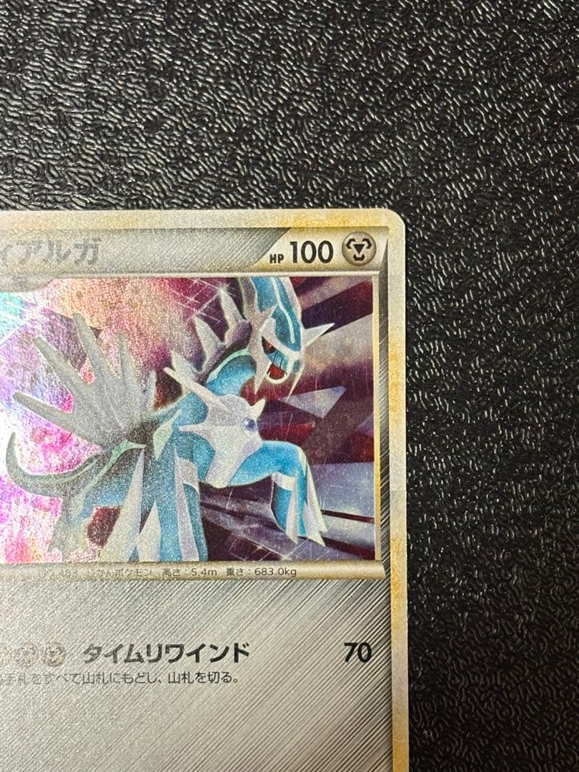 ディアルガ：「伝説ポケモンプレゼント」キャンペーン【Aコース】 PROMO 0…