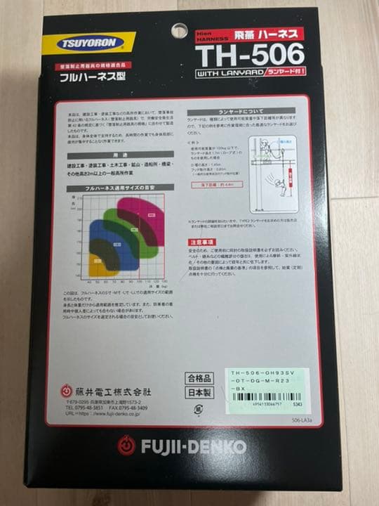 フルハーネス　ランヤード1本　新品未使用　Mサイズ 藤井電工　飛燕
