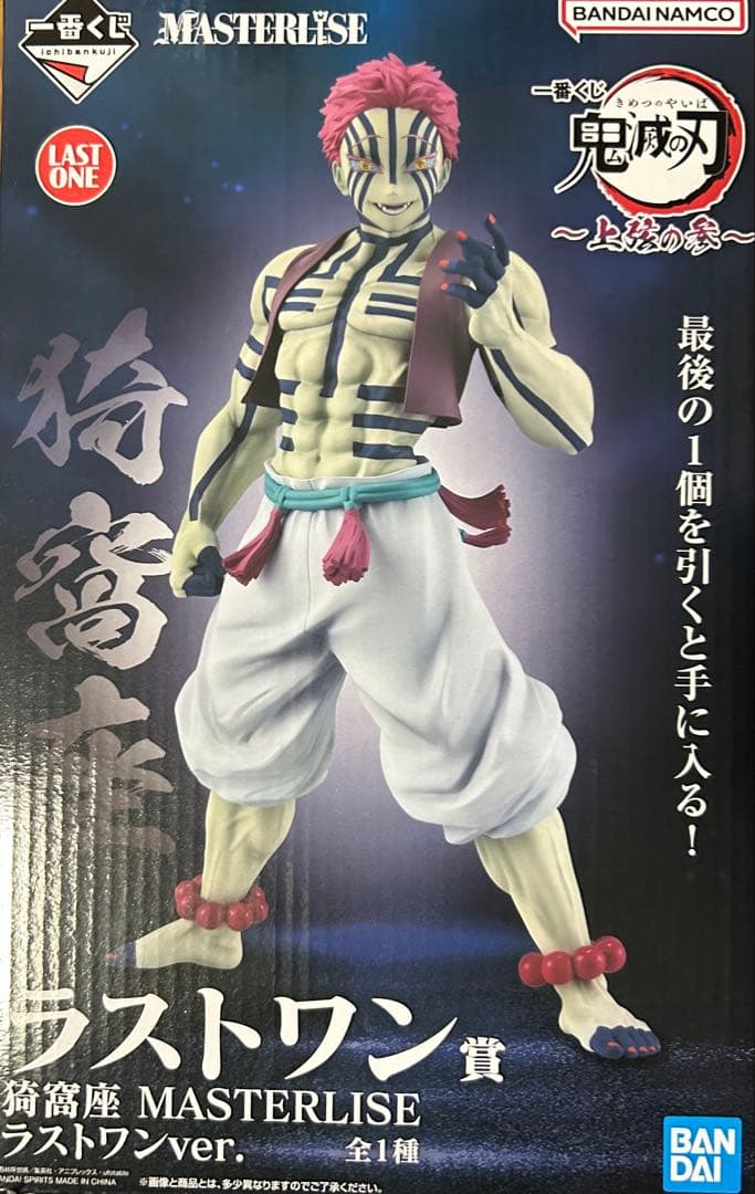 鬼滅の刃 フィギュア 一番くじ