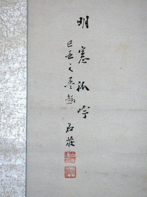 ♥掛軸　山水図　 山本 石荘　掛け軸　骨董品