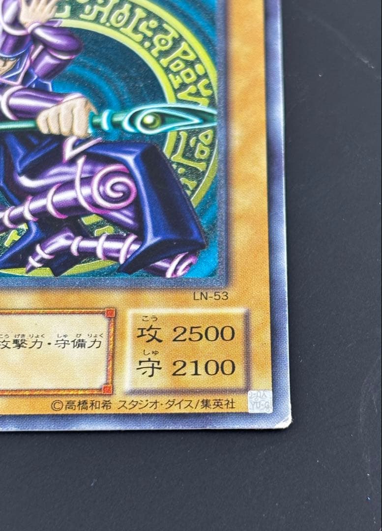 ブラック・マジシャン LN-53 レリーフ 遊戯王 ブラックマジシャン
