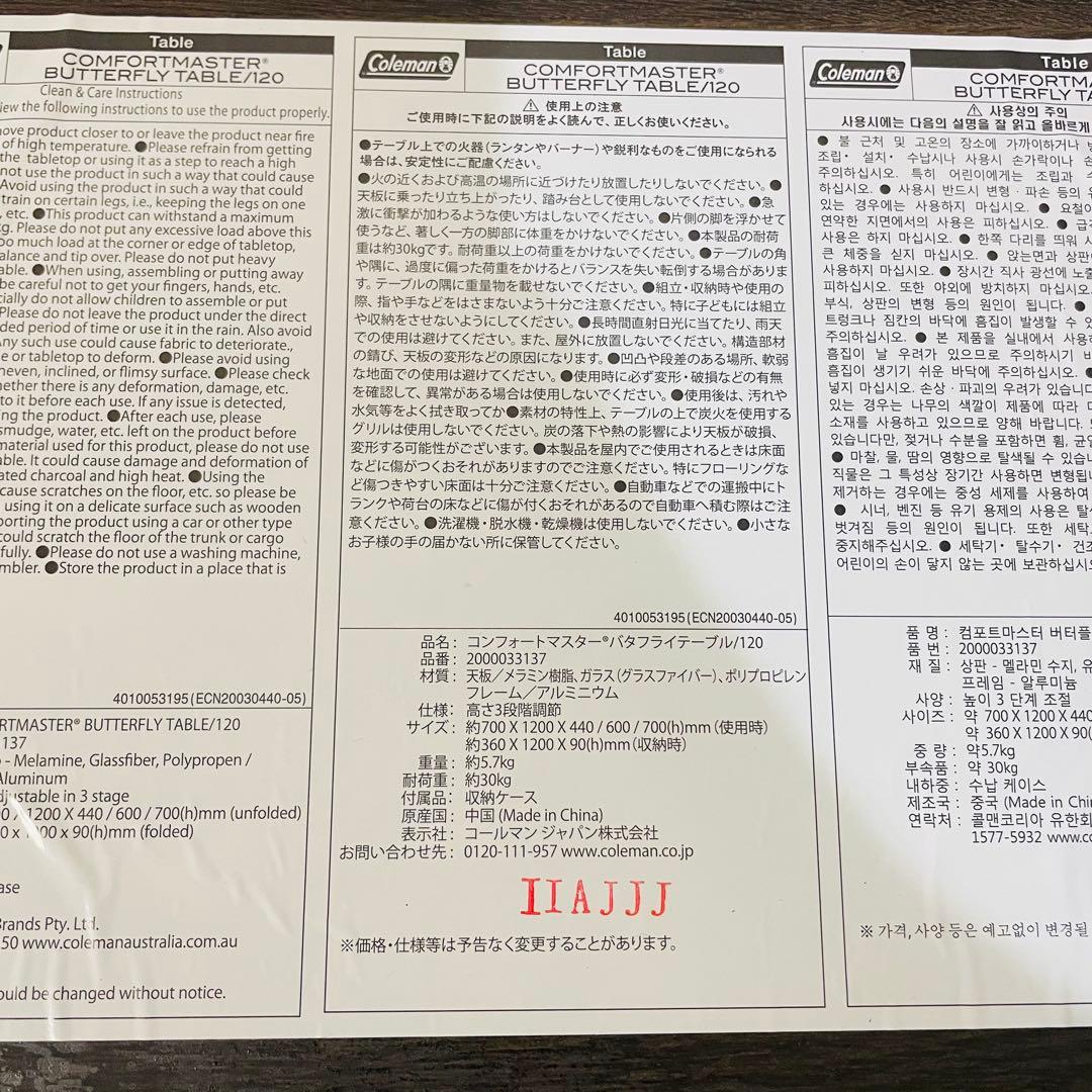 美品✨　コールマン バタフライテーブル120 マスターシリーズ