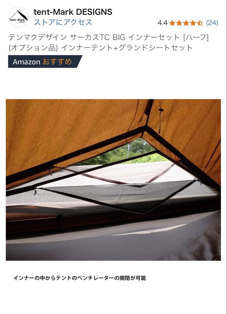 tent-MarkサーカスTC BIG インナーテントハーフグラントシートセット