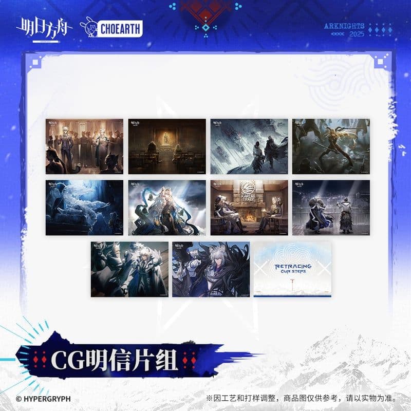 アークナイツ 雪山的余響 グッズセット 凛御シルバーアッシュ 聖聆プラマニクス