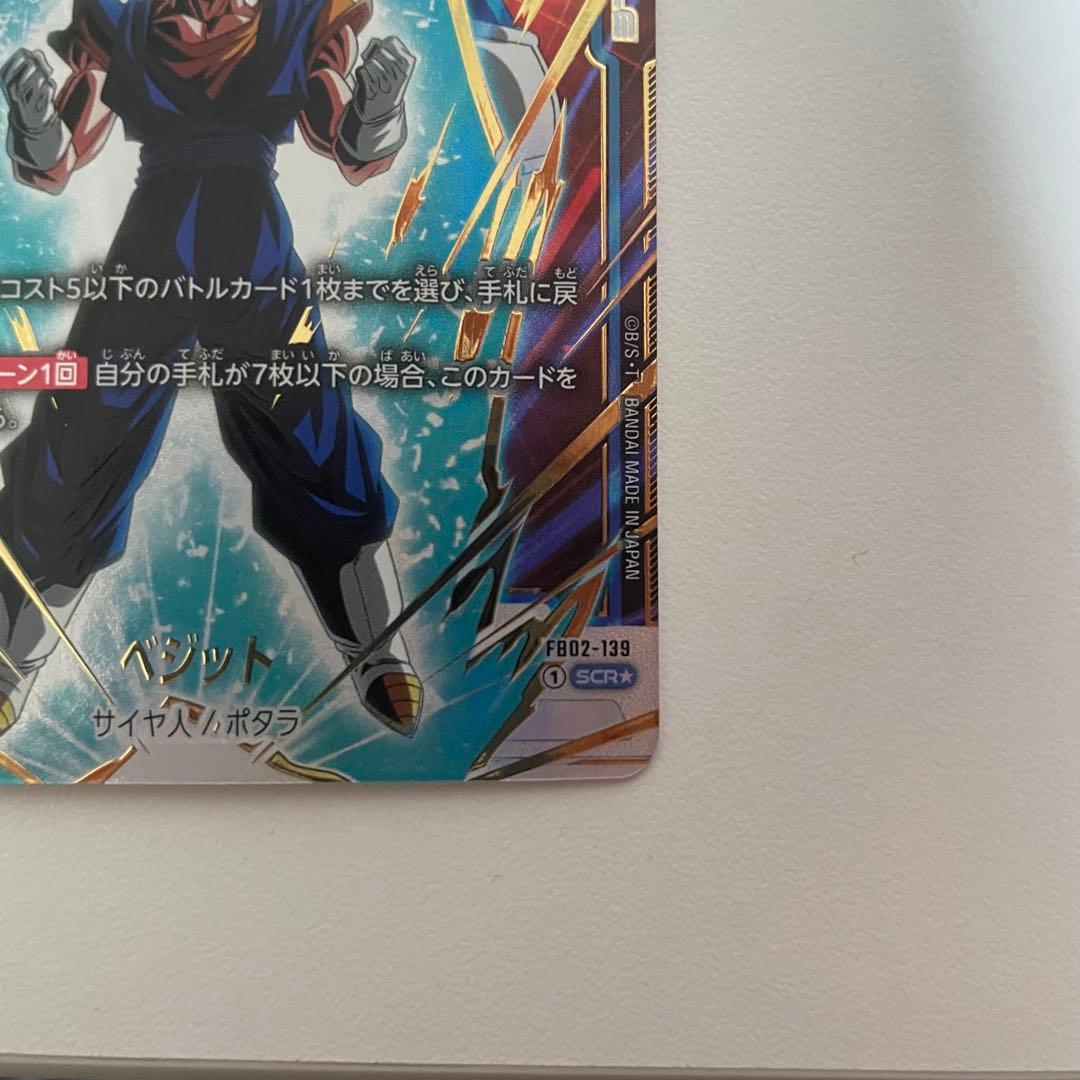 フュージョンワールド FB02-139 ベジット SCR パラレル