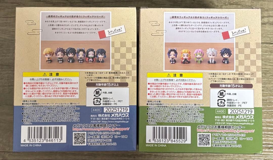 るかっぷ 冨岡義勇 不死川実弥 鬼滅の刃
