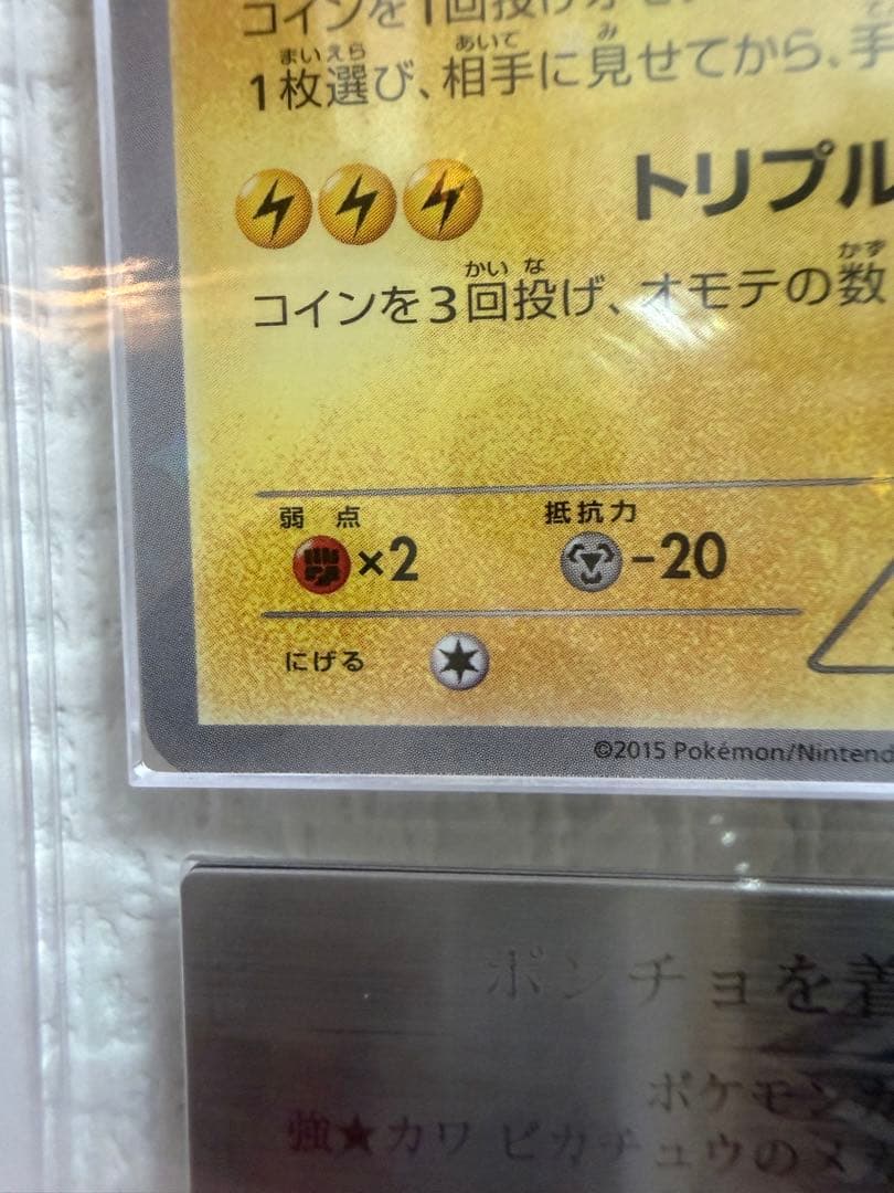 み*ん様 ポンチョを着たピカチュウ：「強（つよ）★カワ ピカチュウのメガキャンペ