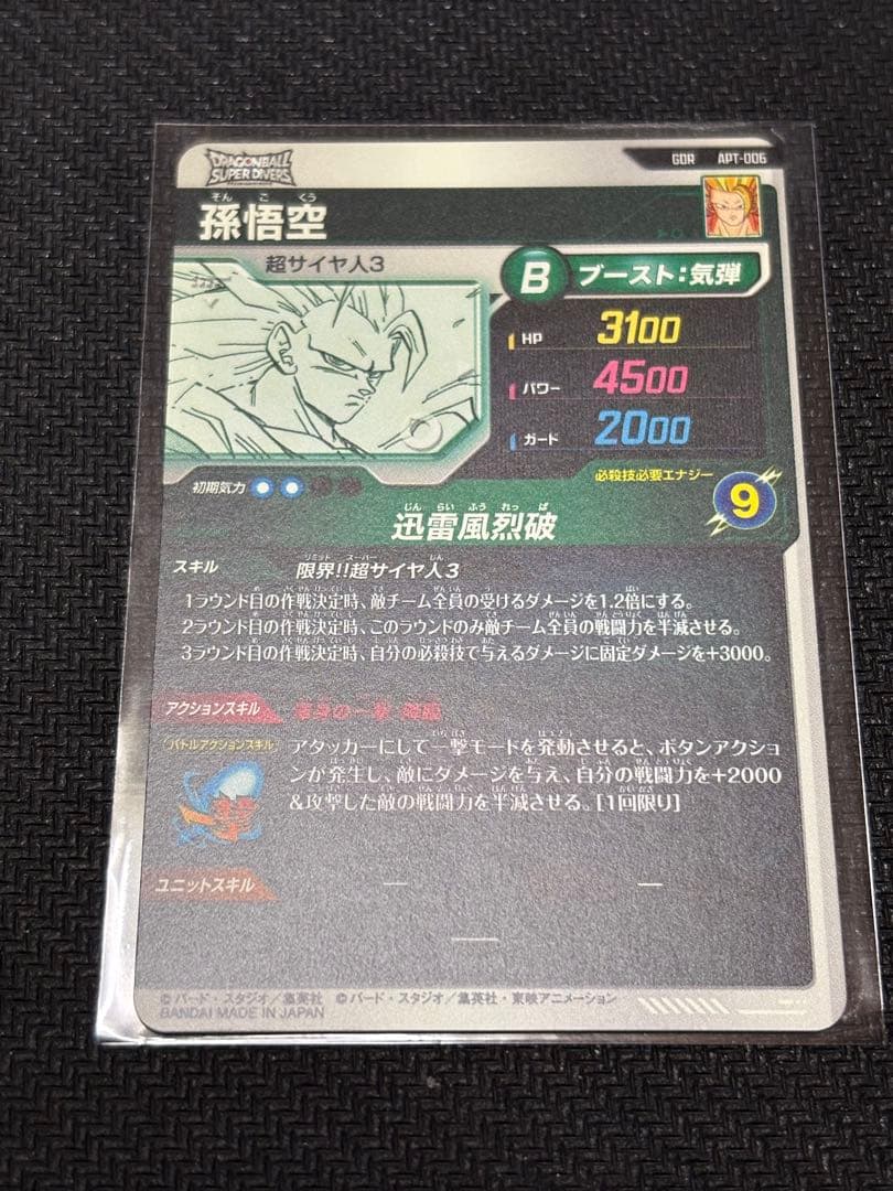 ク*ス様 ドラゴンボール　スーパーダイバーズ　アドバンスパック　孫悟空GDR ブ