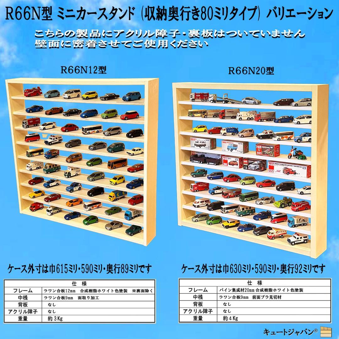 アクリル扉なし マホガニ色塗装 1/64 トミカ６０台 トミカコレクション