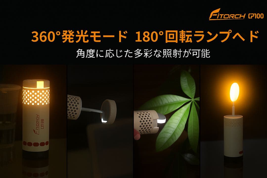 Fitorch CP100 伸縮LEDランタン 8000mAh 防災 USB-C