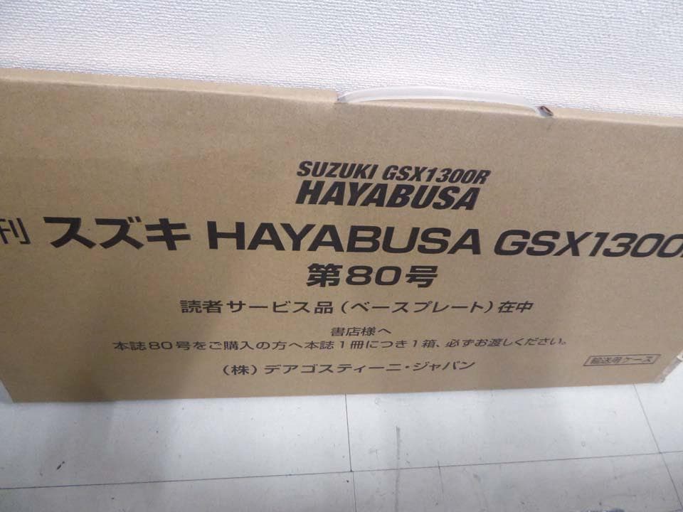 デアゴスティーニ SUZUKI 隼 GSX1300R 1-80号 全巻セット