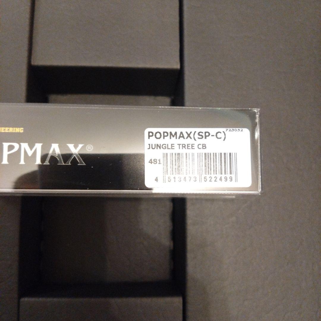 メガバス　アルバム2023 ポップマックス　POPMAX