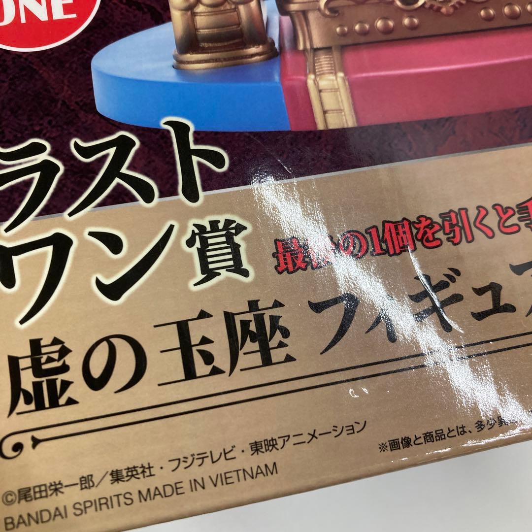 ワンピース　一番くじ　ラストワン賞　虚の玉座フィギュア　26260331J03M