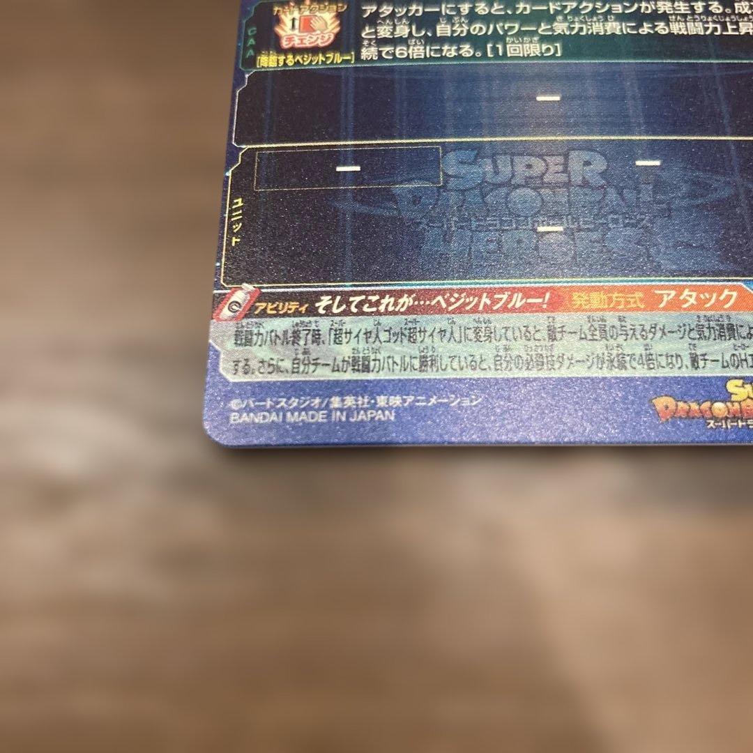 スーパードラゴンボールヒーローズ　UGM4-SEC LC ベジット