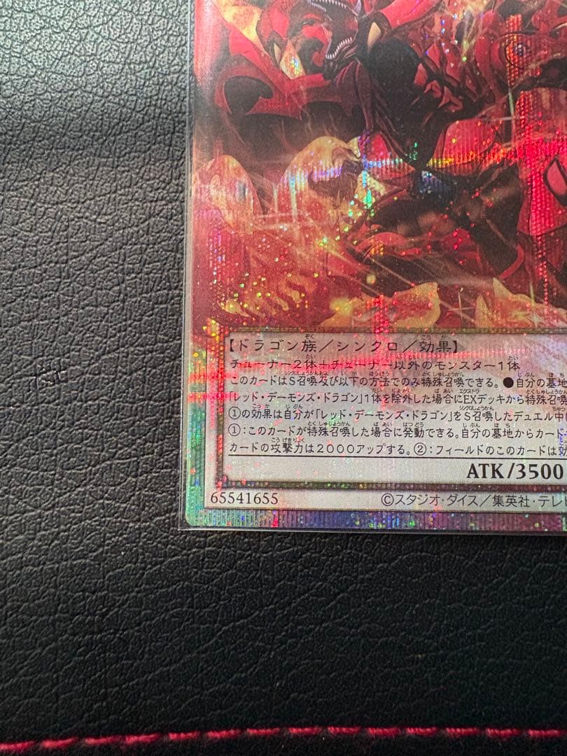 遊戯王　スカーレットノヴァドラゴン バーニングソウル　オーバーフレーム プリシク