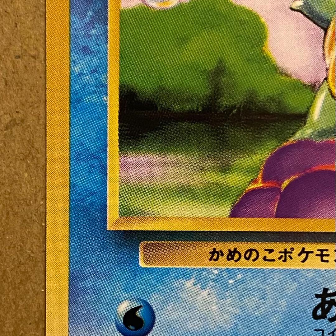 ☆レア美品)ゼニガメ 旧裏 No.007 ポケットモンスターカードゲーム