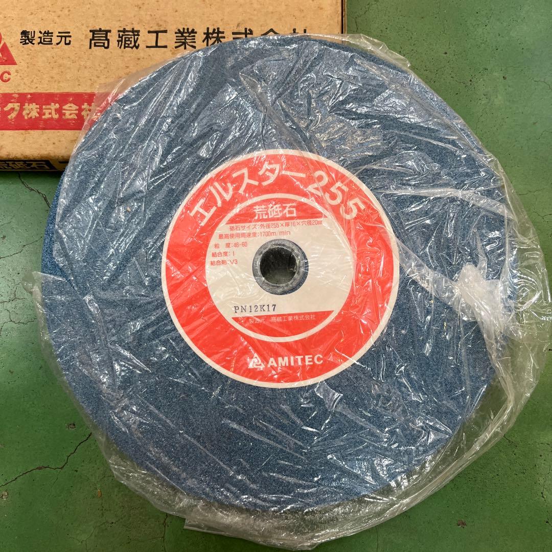 アミテック　エルスター　荒砥石　255