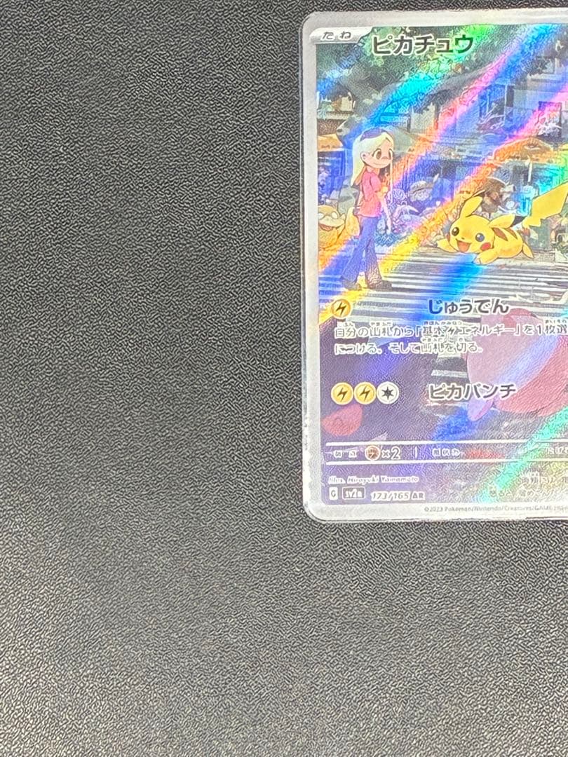 ピカチュウ2枚セット