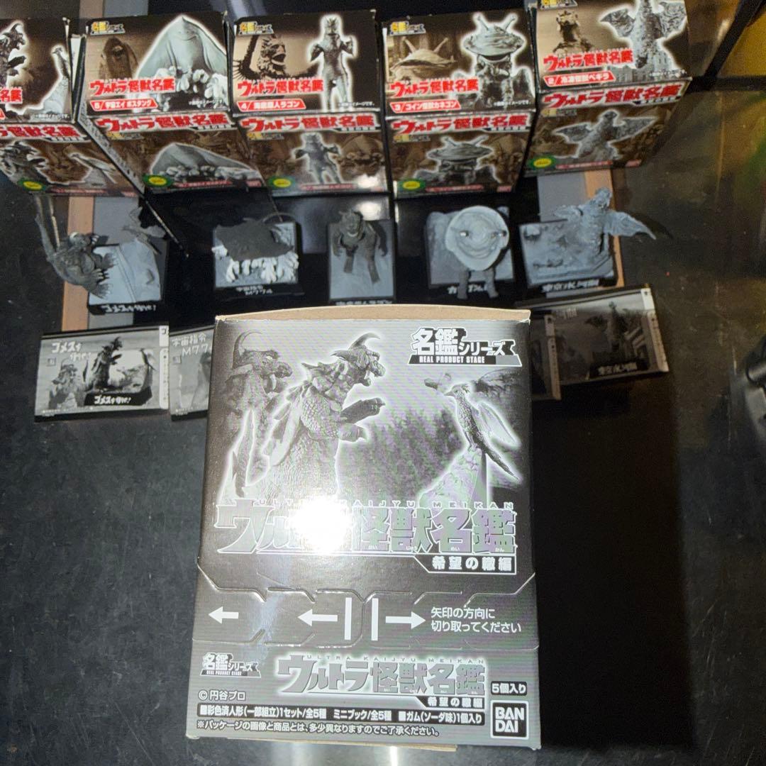 『フルコンプリート品』ウルトラ怪獣名鑑【希望の轍編】