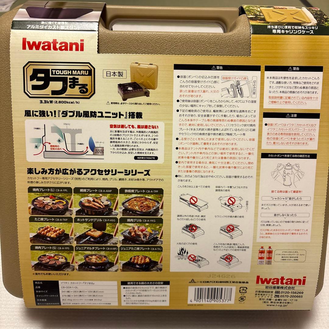IwatanI Tough Maru アウトドアカセットコンロ